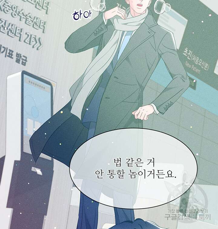 가을, 만나다 53화 64