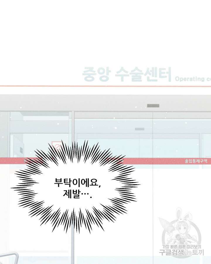 가을, 만나다 53화 67