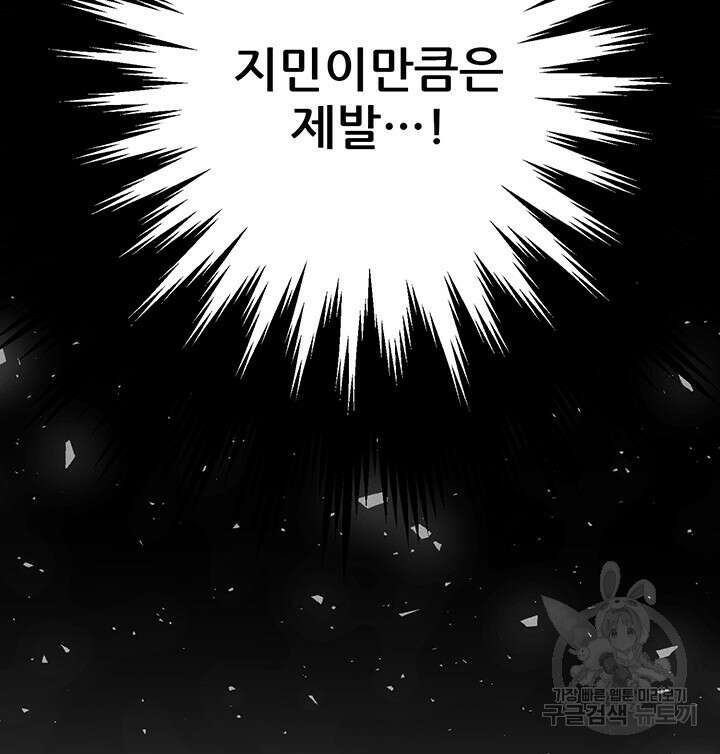 가을, 만나다 53화 70