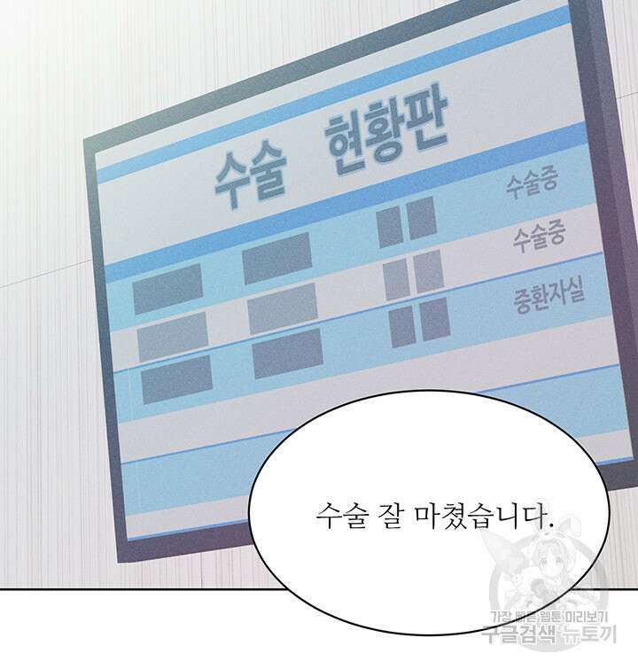 가을, 만나다 53화 72