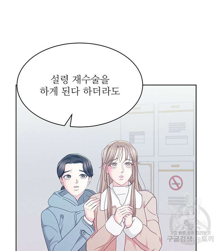 가을, 만나다 53화 73