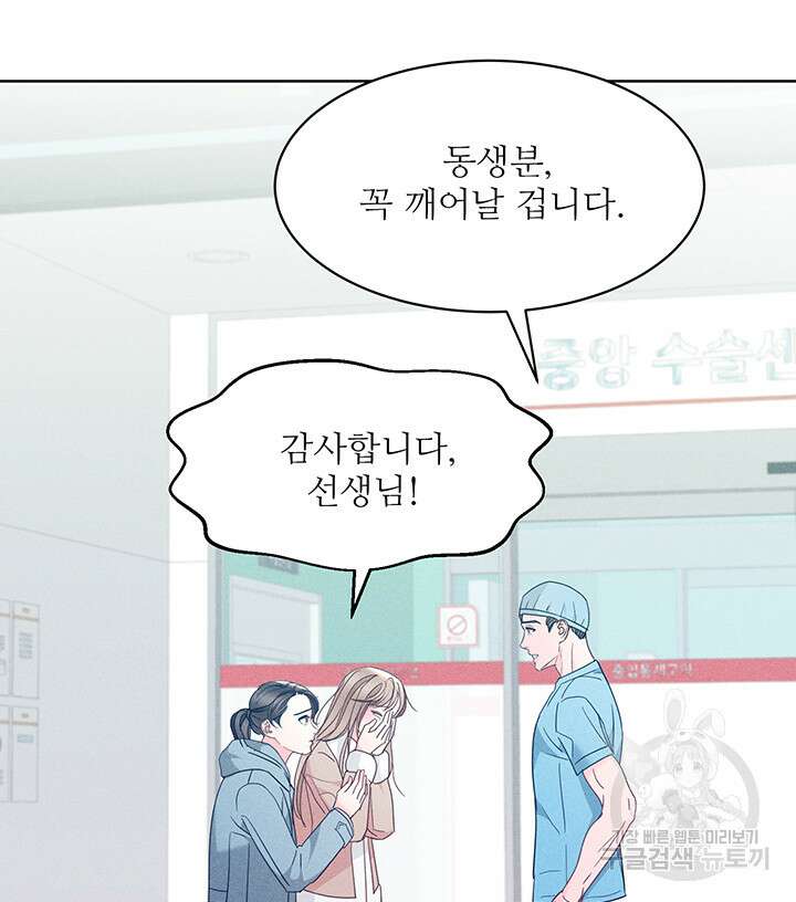 가을, 만나다 53화 75