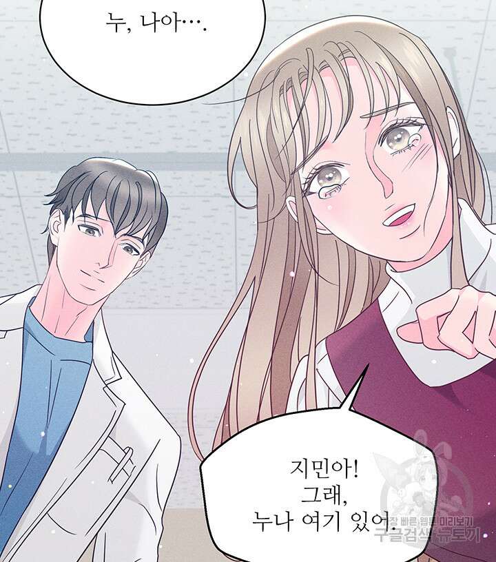 가을, 만나다 53화 79