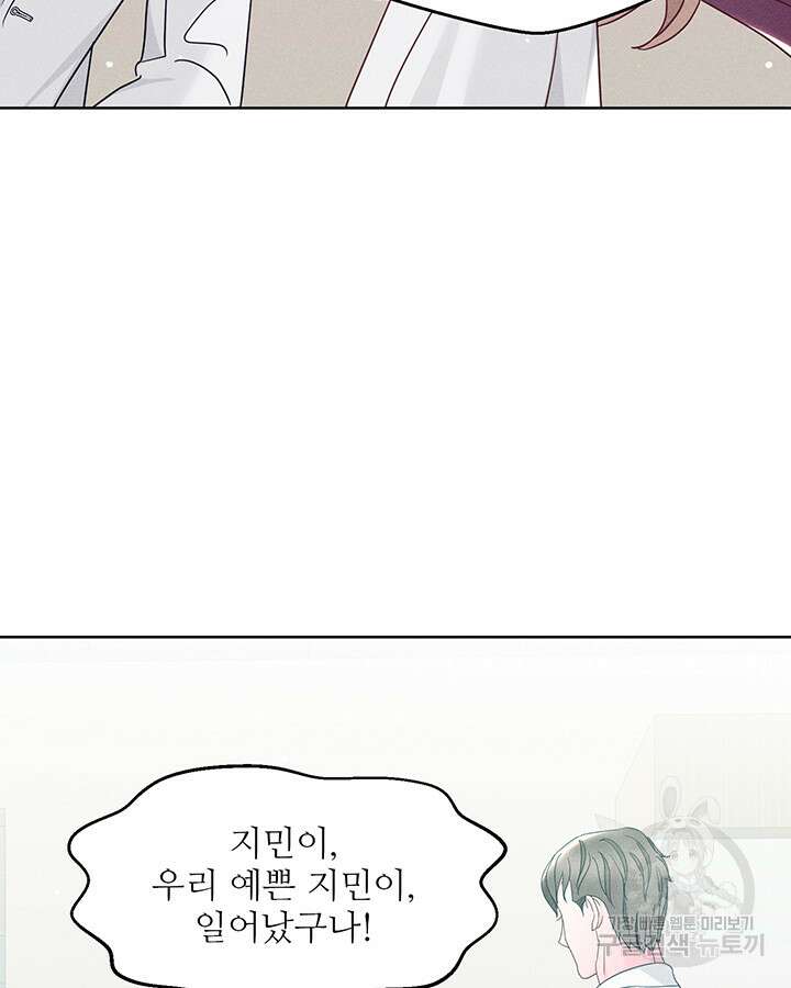 가을, 만나다 53화 80