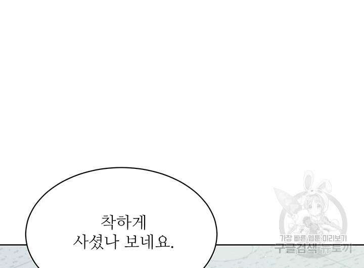 가을, 만나다 53화 82
