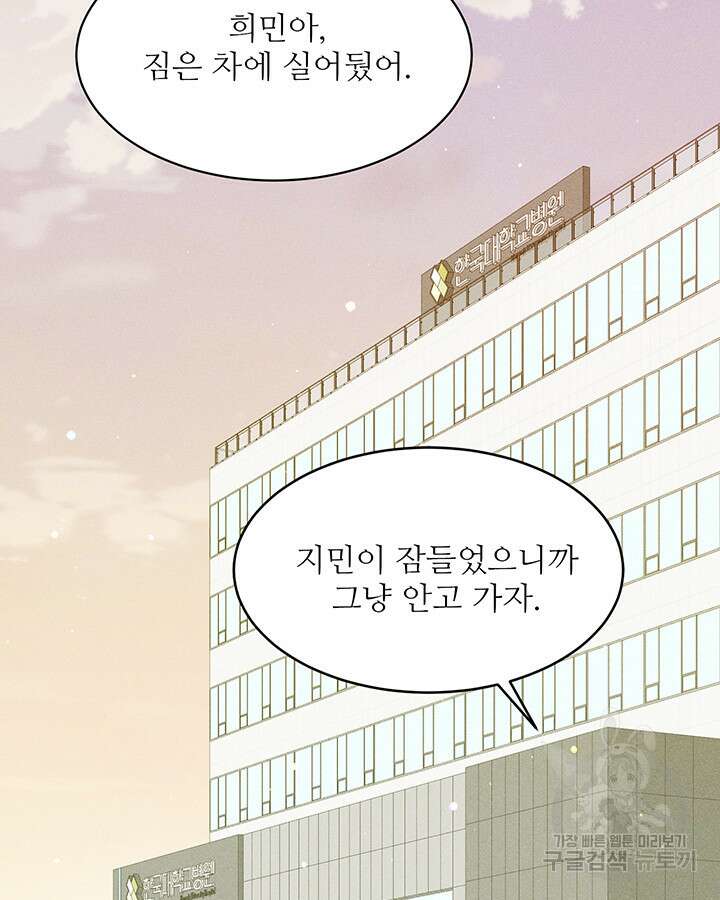 가을, 만나다 53화 87
