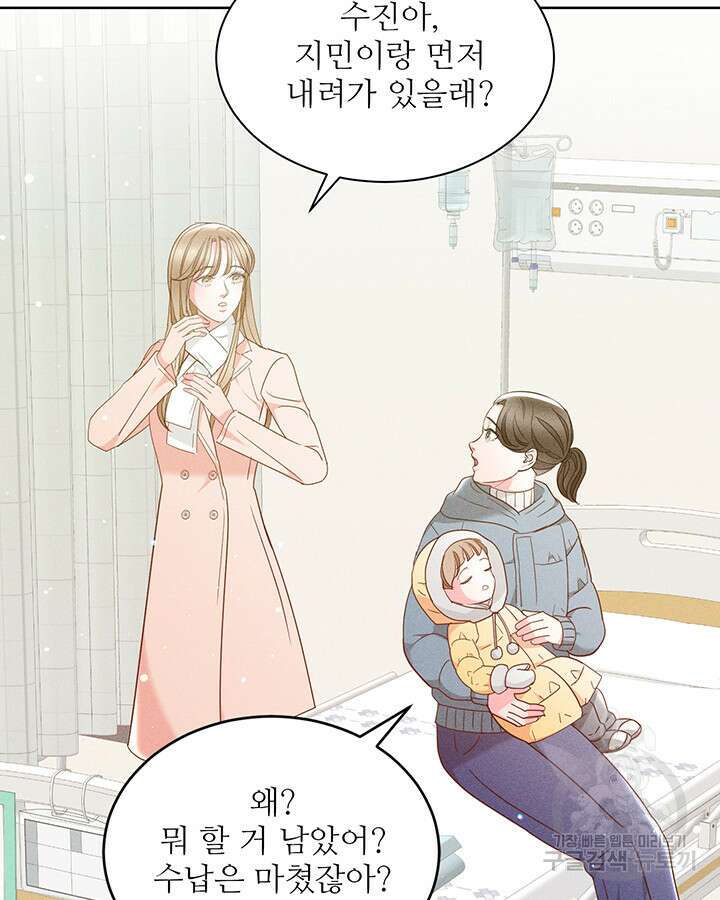 가을, 만나다 53화 89
