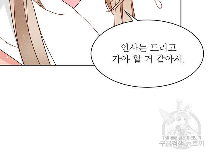 가을, 만나다 53화 92