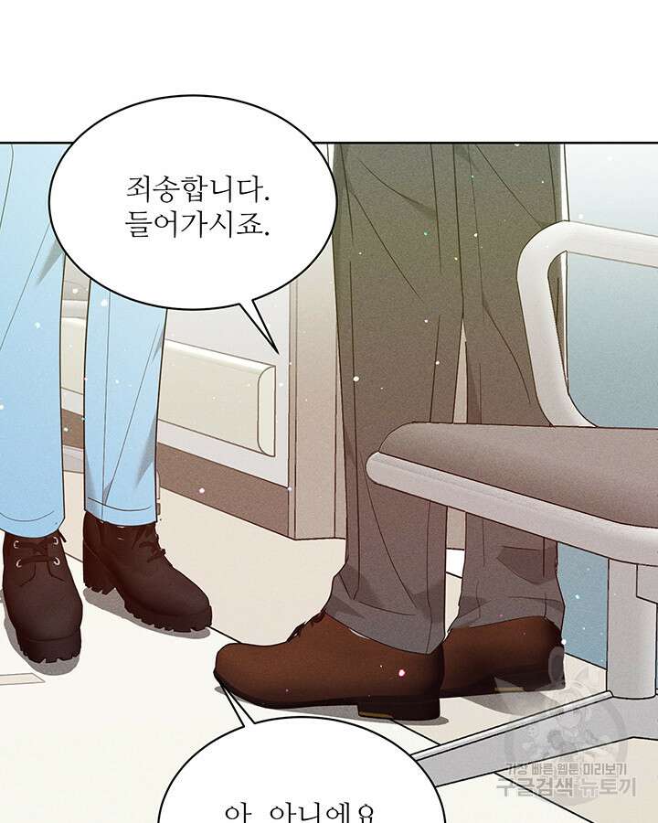가을, 만나다 53화 98