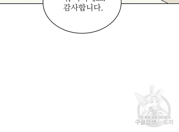 가을, 만나다 53화 99