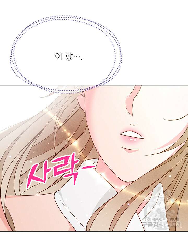 가을, 만나다 53화 102