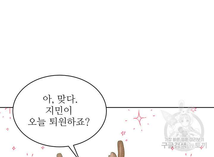 가을, 만나다 53화 106