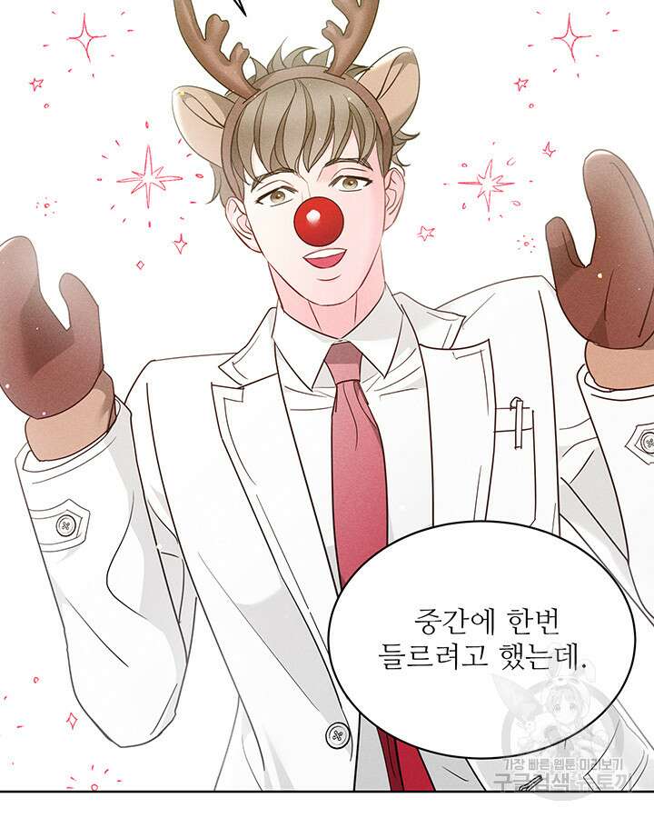 가을, 만나다 53화 107