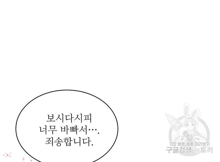 가을, 만나다 53화 108