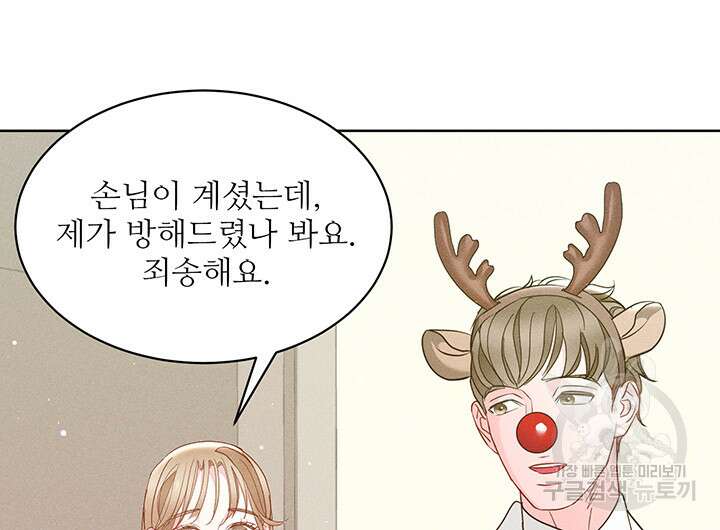 가을, 만나다 53화 110