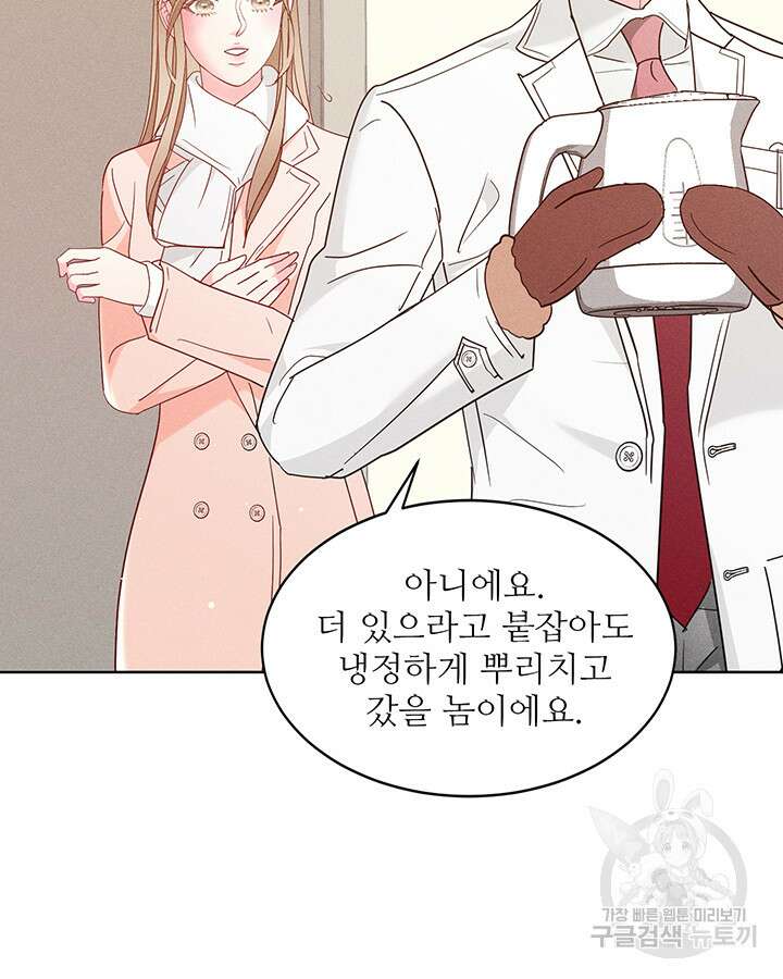 가을, 만나다 53화 111