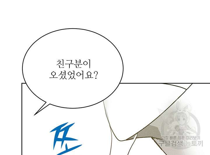가을, 만나다 53화 112