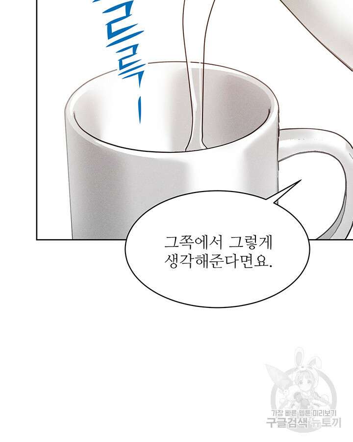 가을, 만나다 53화 113