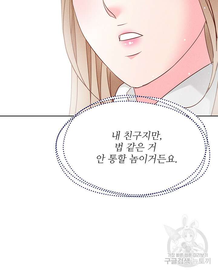 가을, 만나다 53화 116