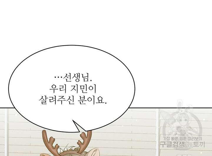 가을, 만나다 53화 117