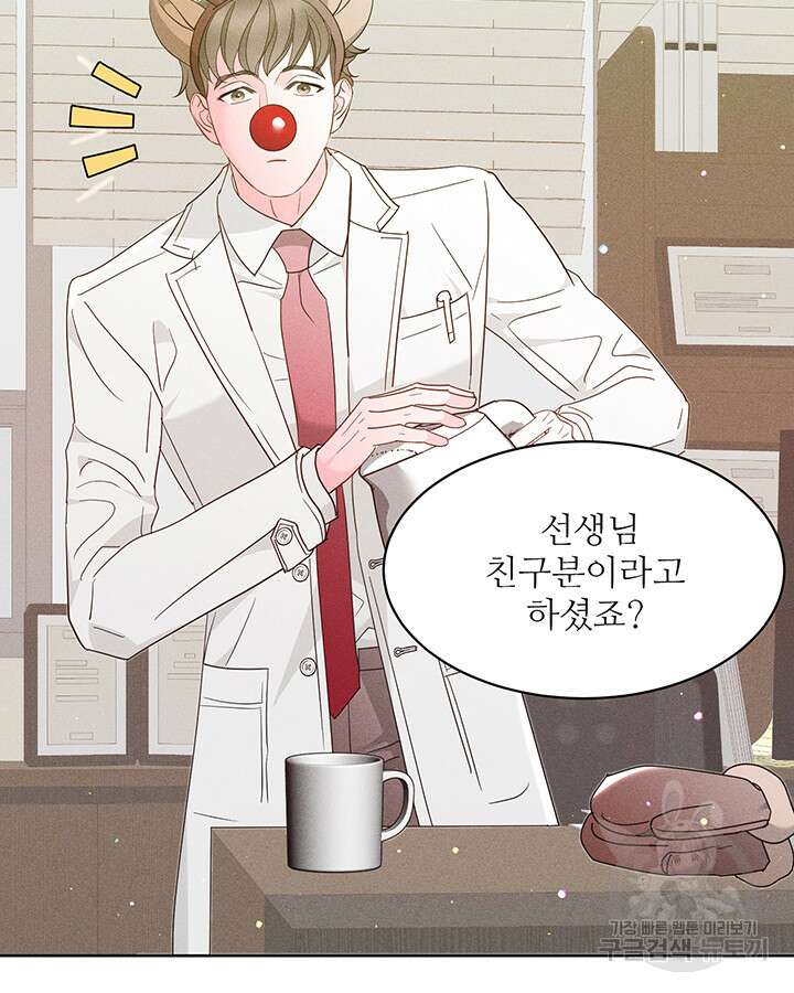 가을, 만나다 53화 118