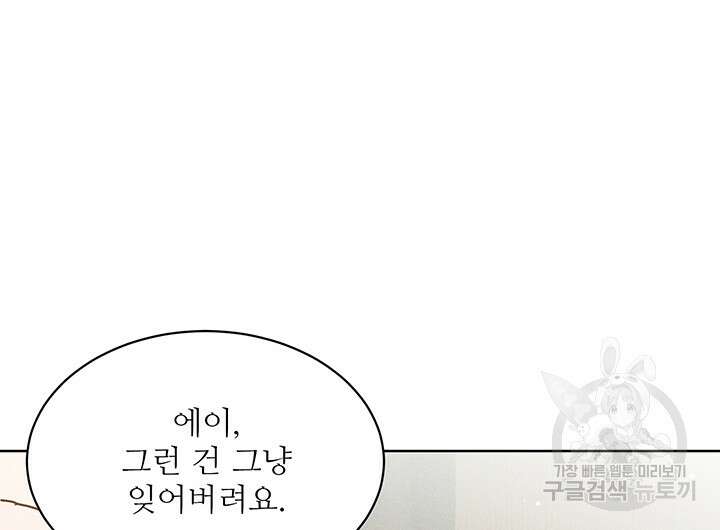 가을, 만나다 53화 119