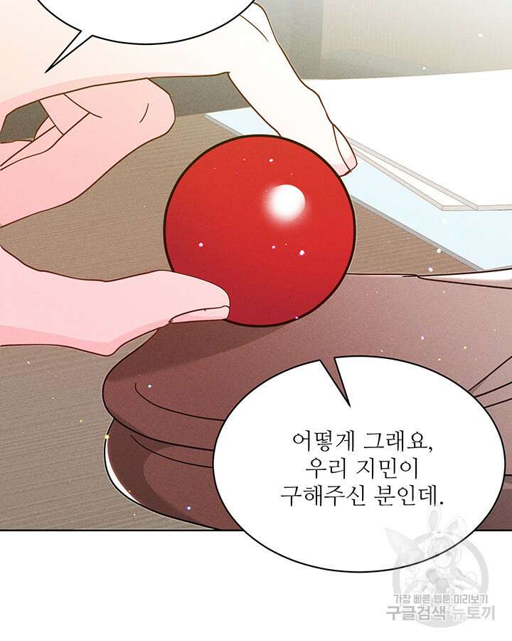 가을, 만나다 53화 120