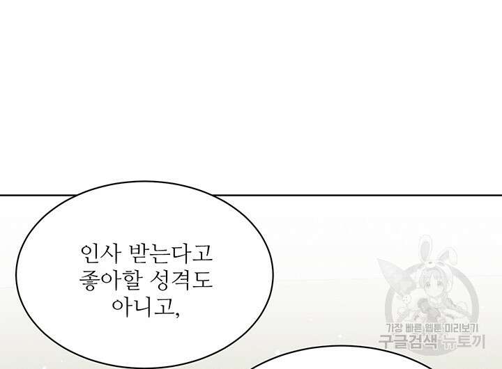 가을, 만나다 53화 121