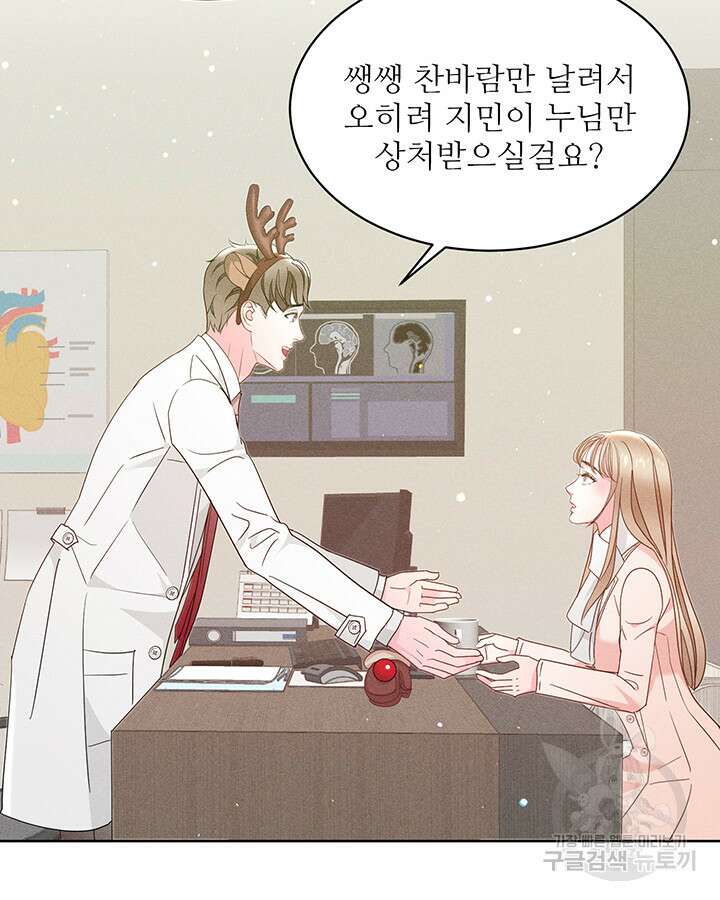 가을, 만나다 53화 122