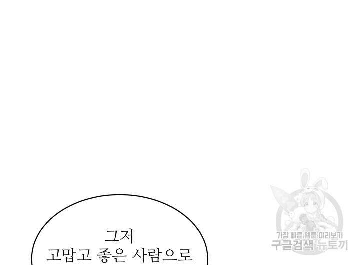가을, 만나다 53화 123