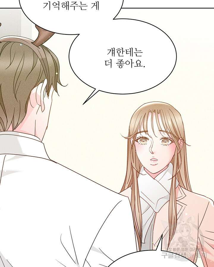 가을, 만나다 53화 124