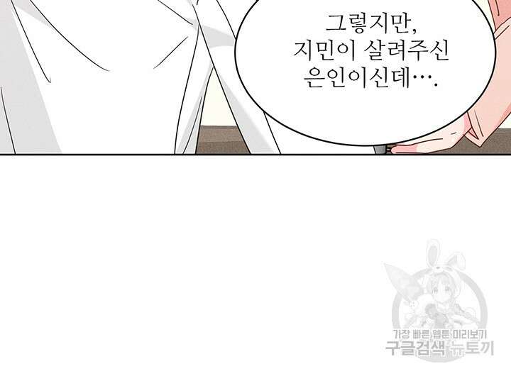 가을, 만나다 53화 125