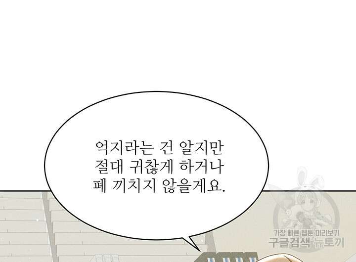 가을, 만나다 53화 126