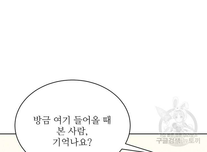 가을, 만나다 53화 130