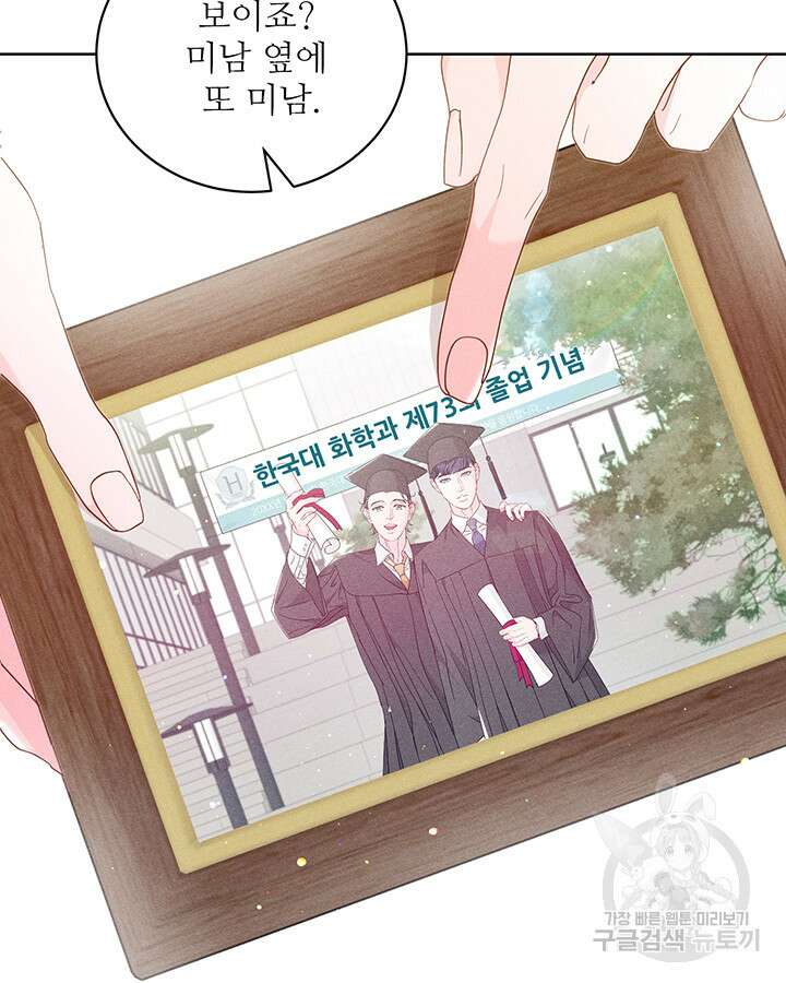 가을, 만나다 53화 133