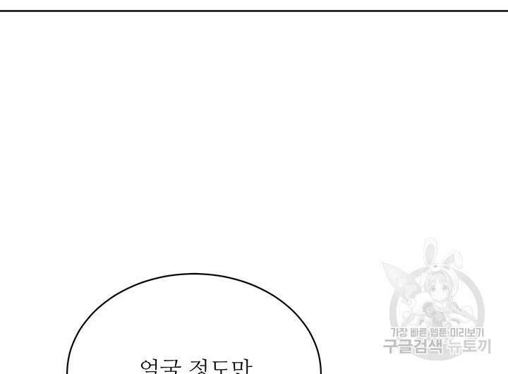 가을, 만나다 53화 134
