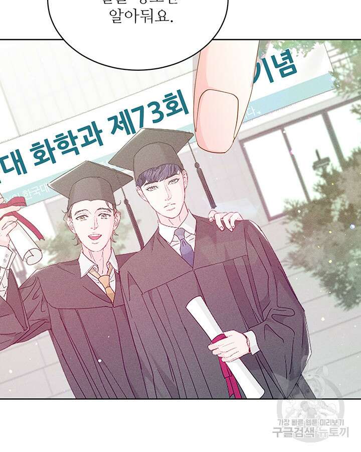 가을, 만나다 53화 135