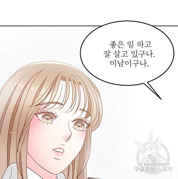 가을, 만나다 53화 137