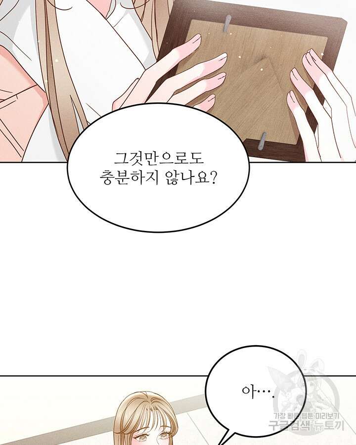 가을, 만나다 53화 138