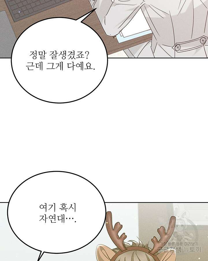 가을, 만나다 53화 140