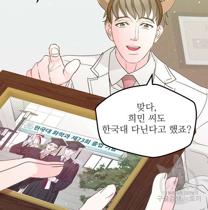 가을, 만나다 53화 141