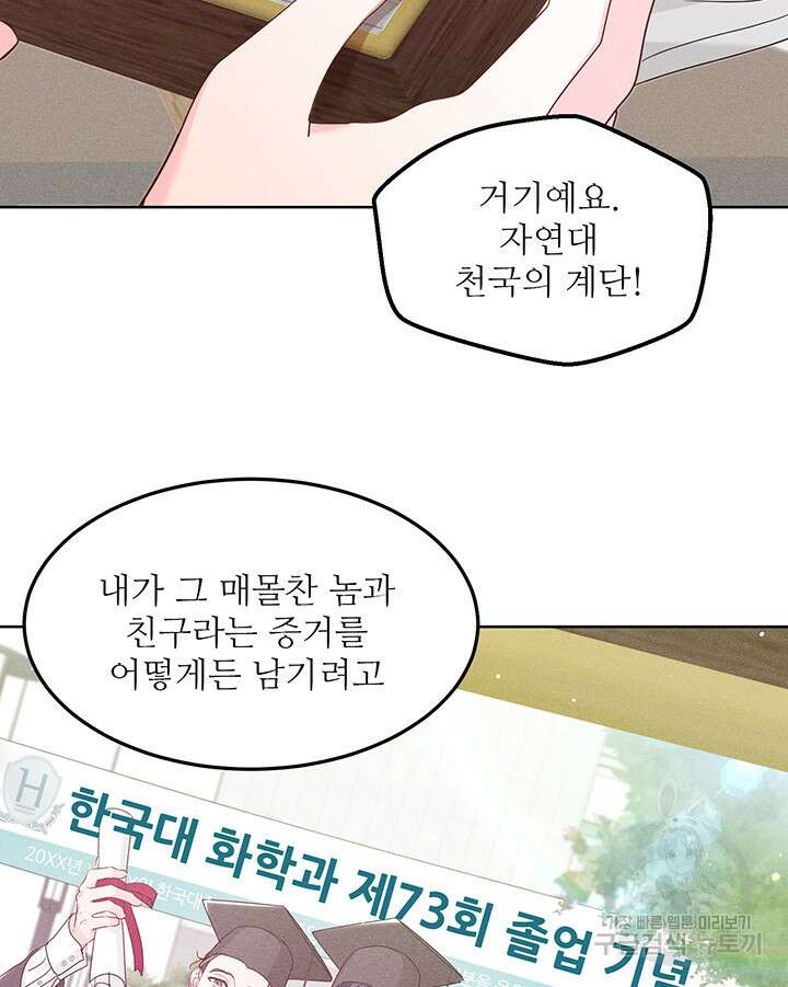 가을, 만나다 53화 142