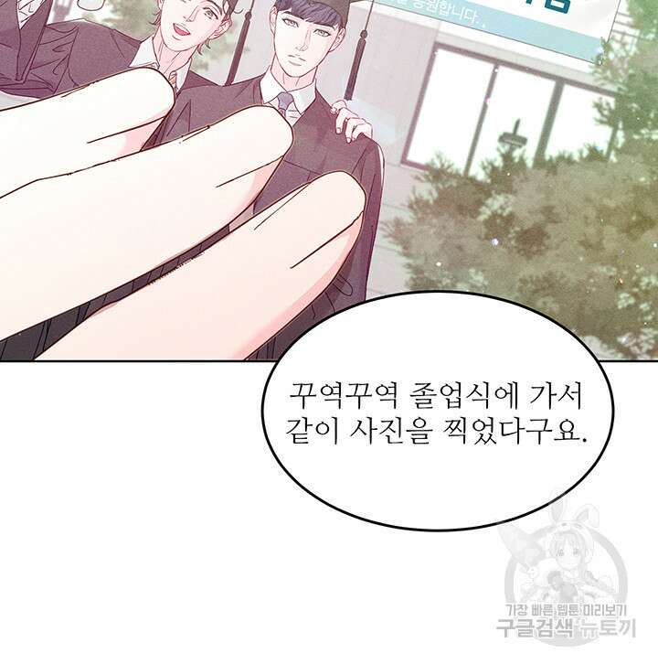 가을, 만나다 53화 143