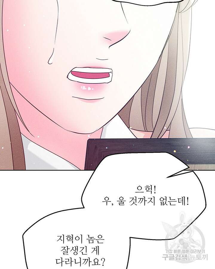 가을, 만나다 53화 149
