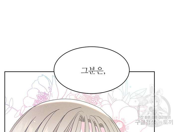 가을, 만나다 53화 152