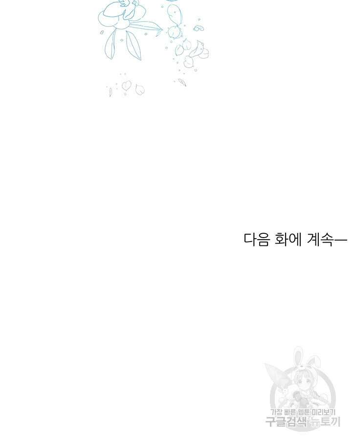 가을, 만나다 53화 157