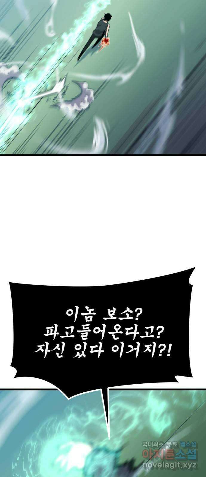 블러드 리벤저 80화 2