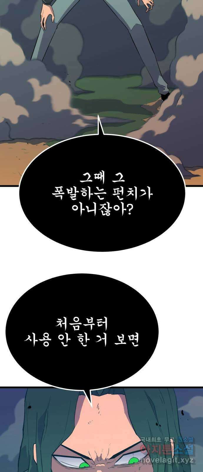 블러드 리벤저 80화 13