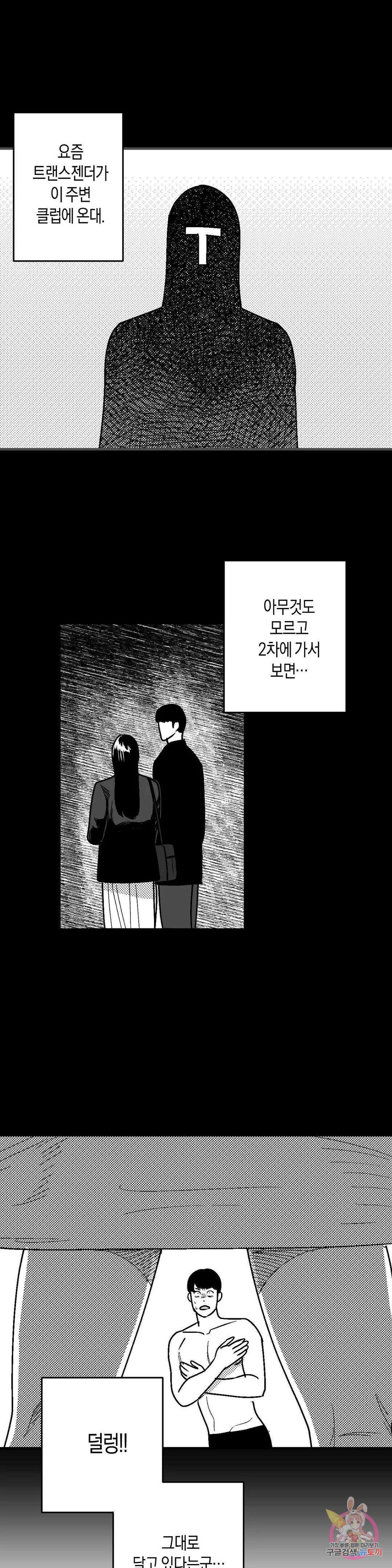 밤에 사는 남자 54화 미스테리T(3) 1