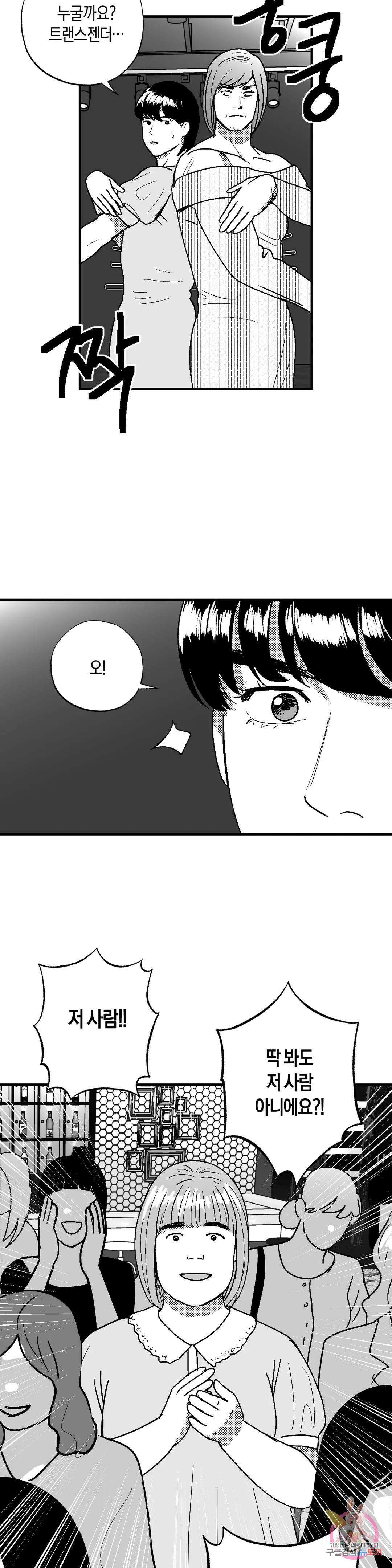 밤에 사는 남자 54화 미스테리T(3) 3